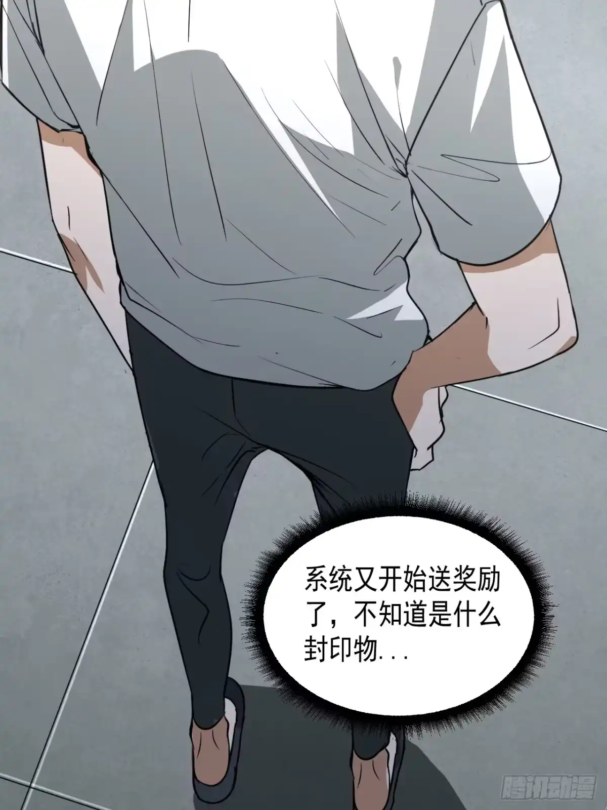 《请勿拆封》第13单：山海经 第59页