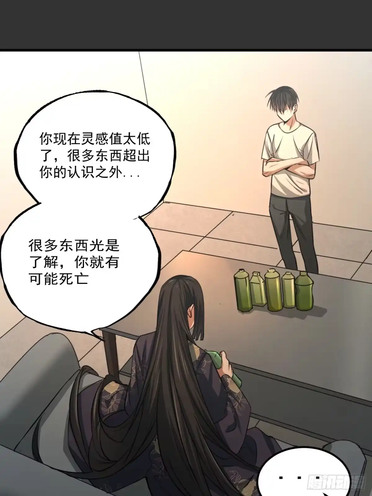 《请勿拆封》第13单：山海经 第20页