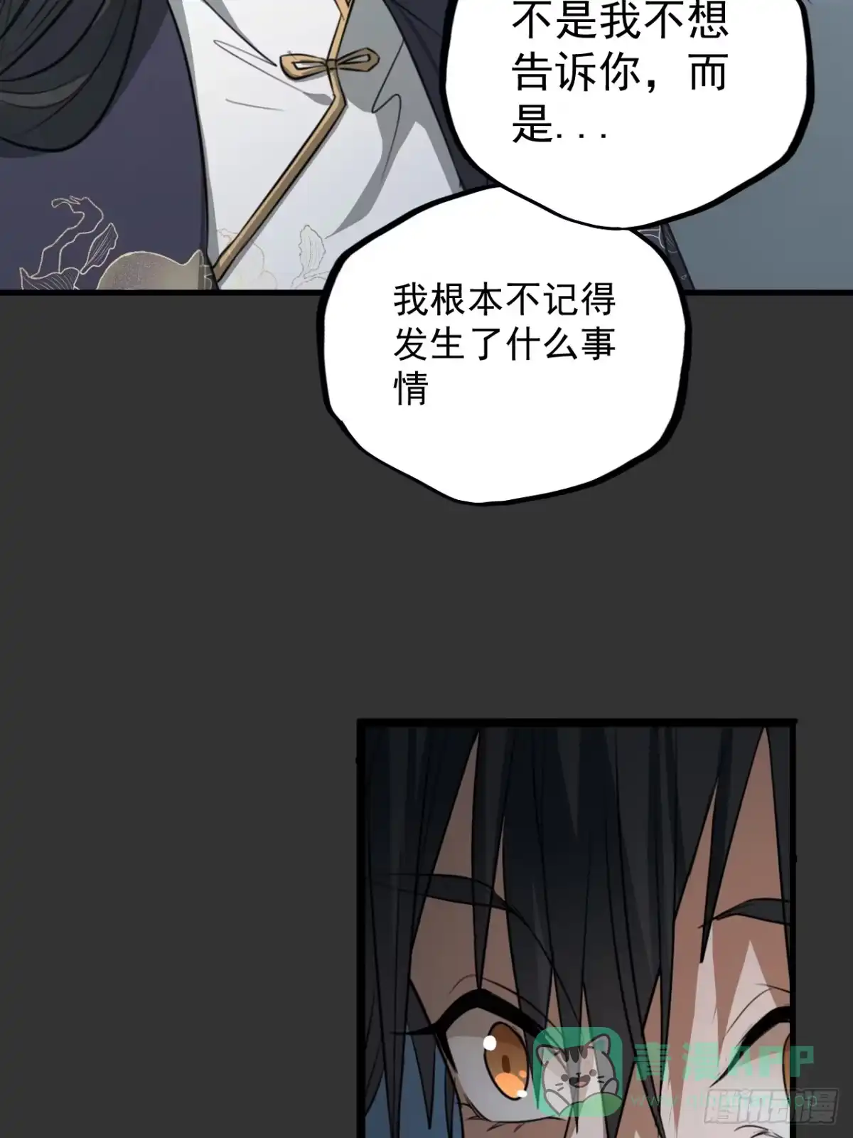 《请勿拆封》第13单：山海经 第26页