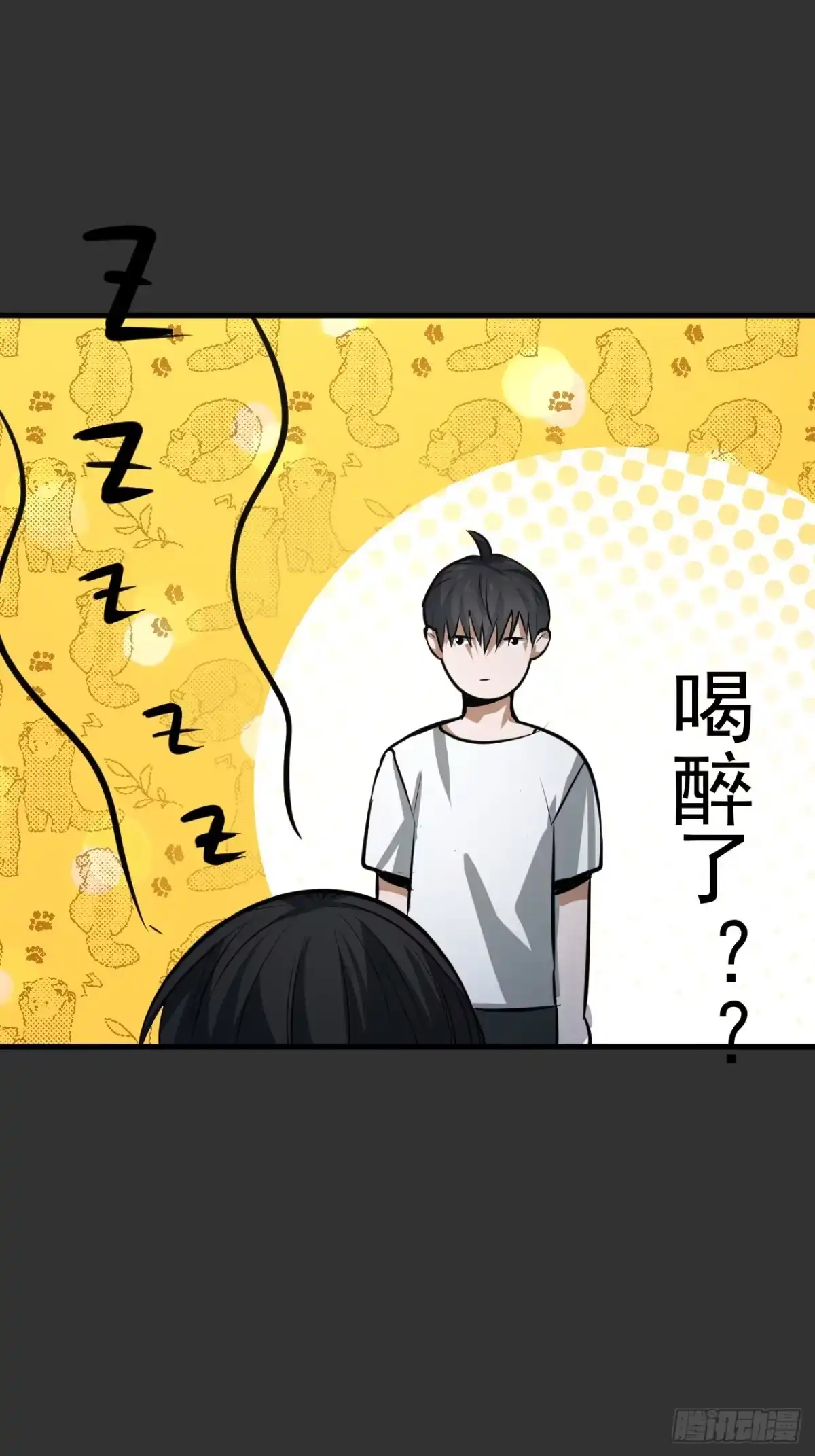 《请勿拆封》第13单：山海经 第53页