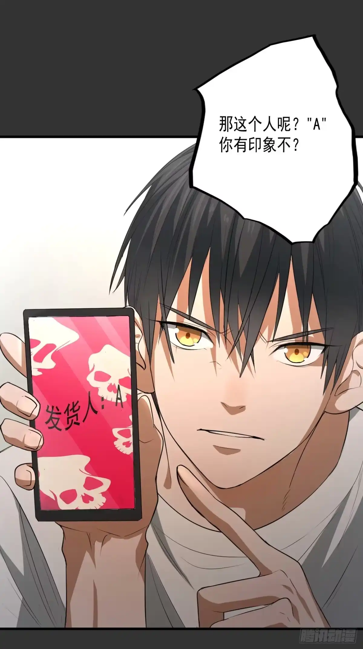 《请勿拆封》第13单：山海经 第29页