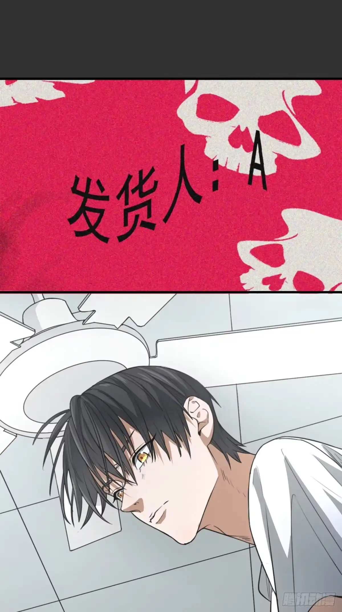 《请勿拆封》第13单：山海经 第65页