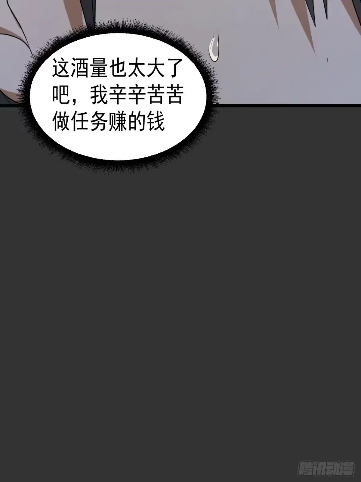 《请勿拆封》第13单：山海经 第9页