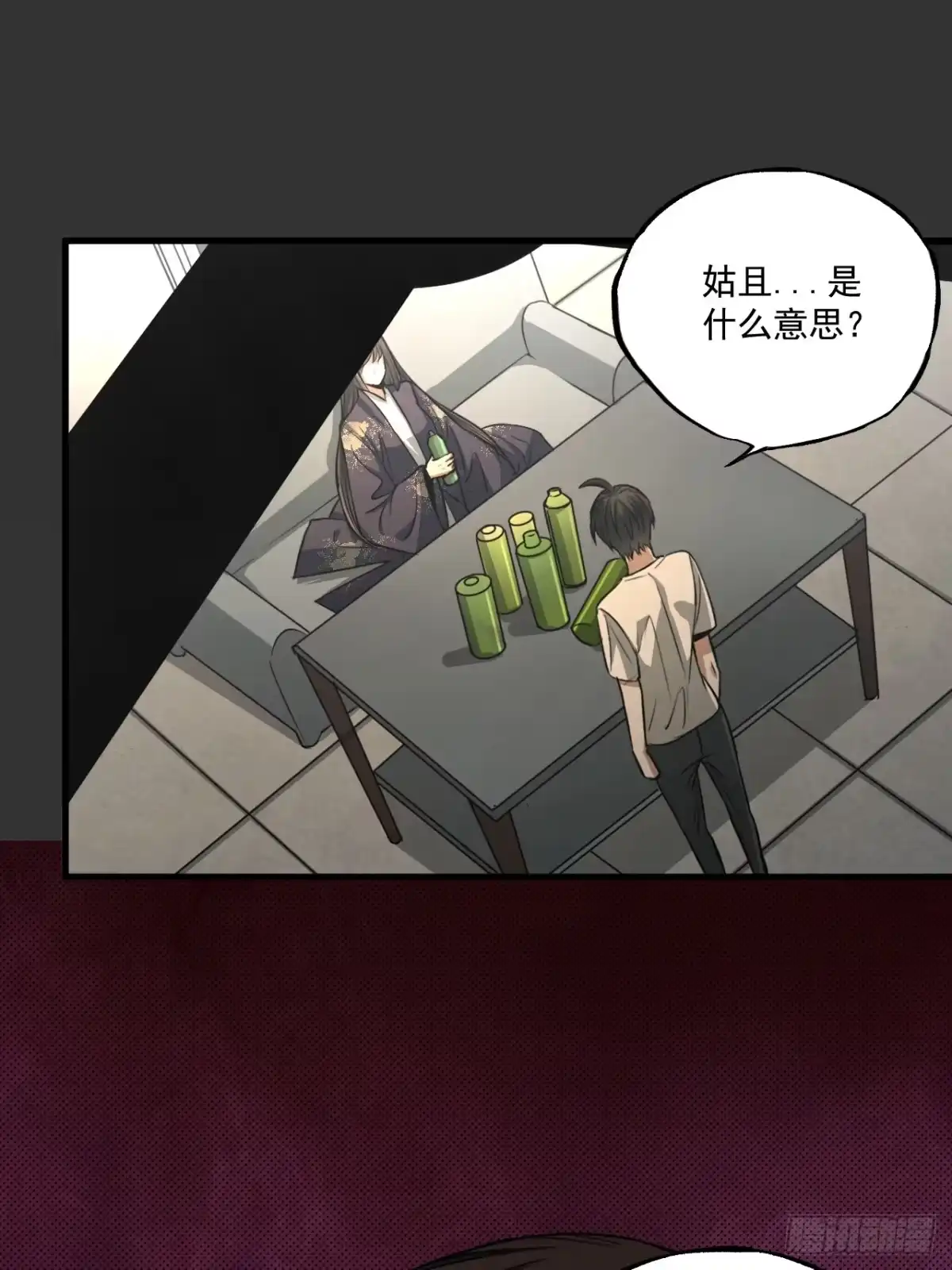 《请勿拆封》第13单：山海经 第17页