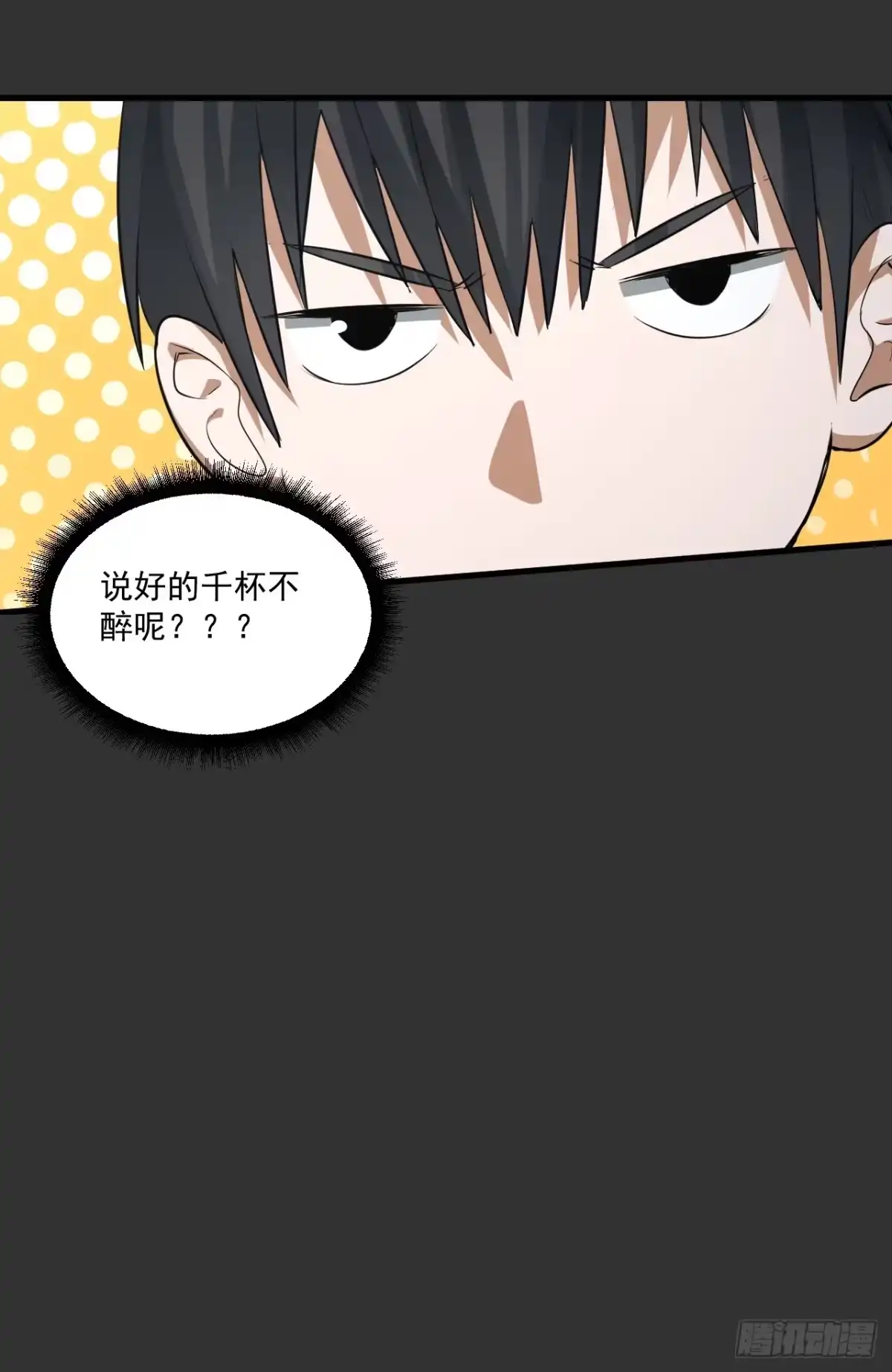 《请勿拆封》第13单：山海经 第54页