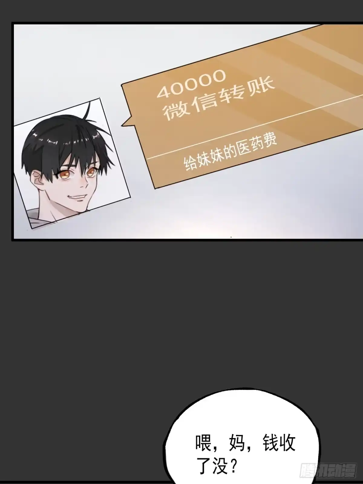 《请勿拆封》第13单：山海经 第3页