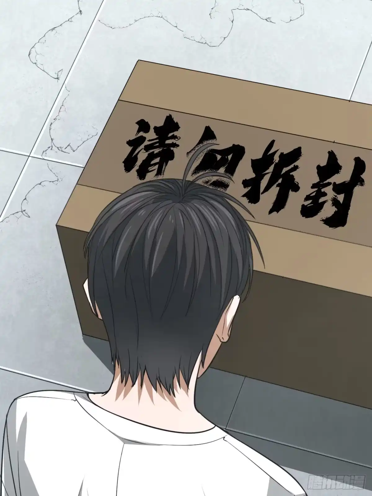《请勿拆封》第13单：山海经 第58页