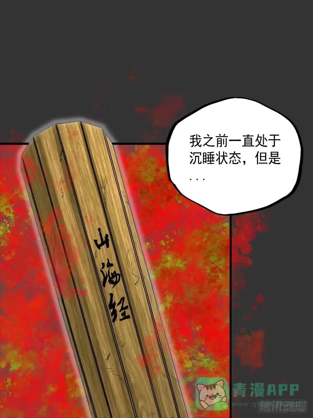 《请勿拆封》第13单：山海经 第36页