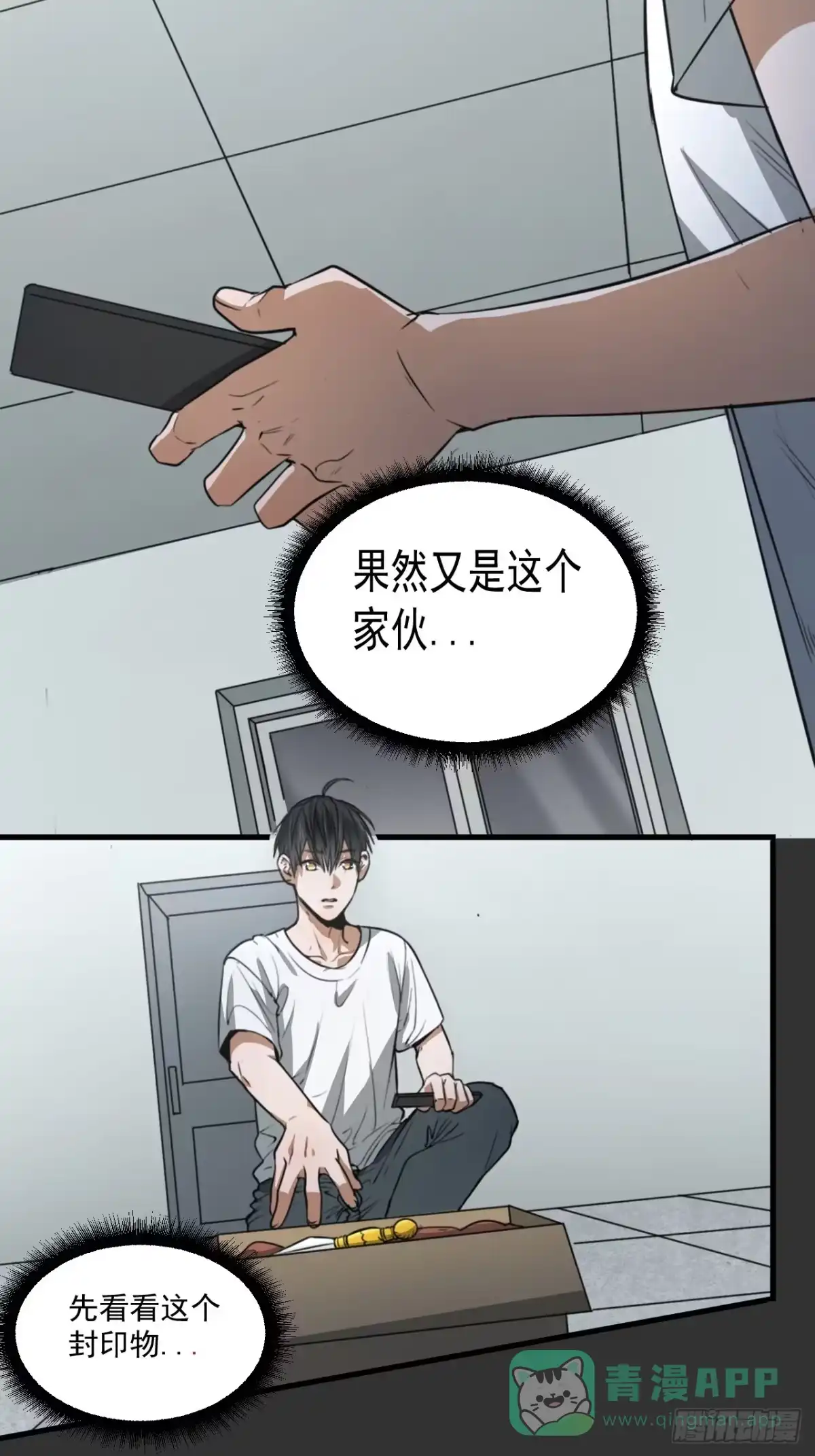 《请勿拆封》第13单：山海经 第66页