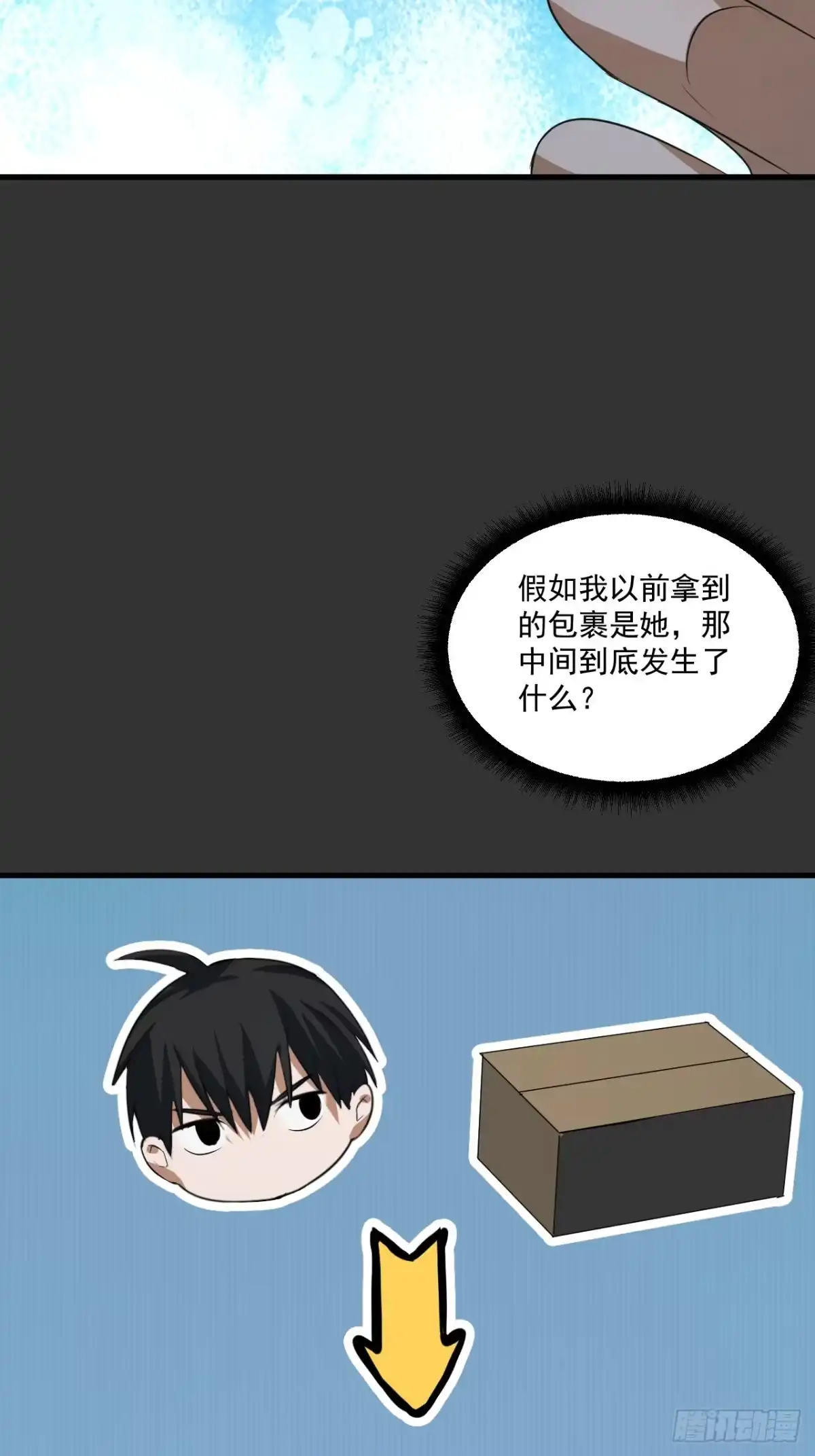《请勿拆封》第13单：山海经 第32页