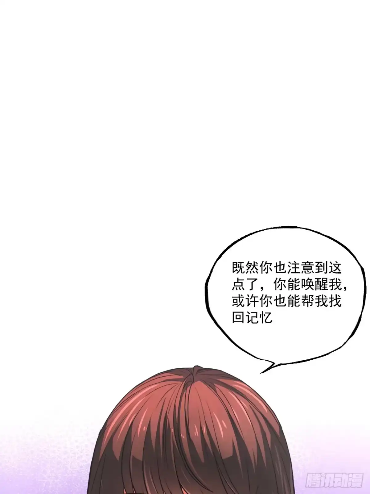 《请勿拆封》第13单：山海经 第43页