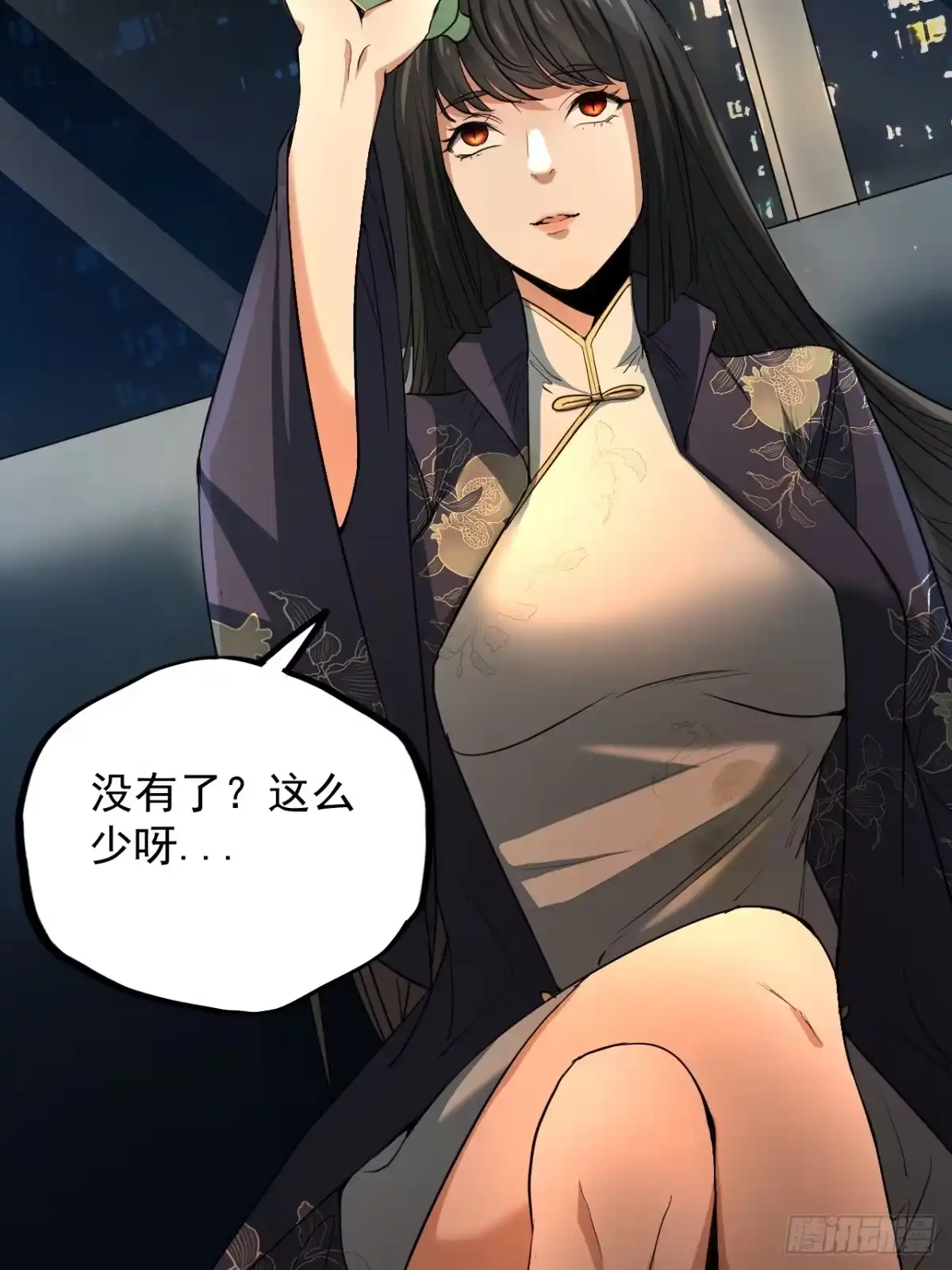 《请勿拆封》第13单：山海经 第7页