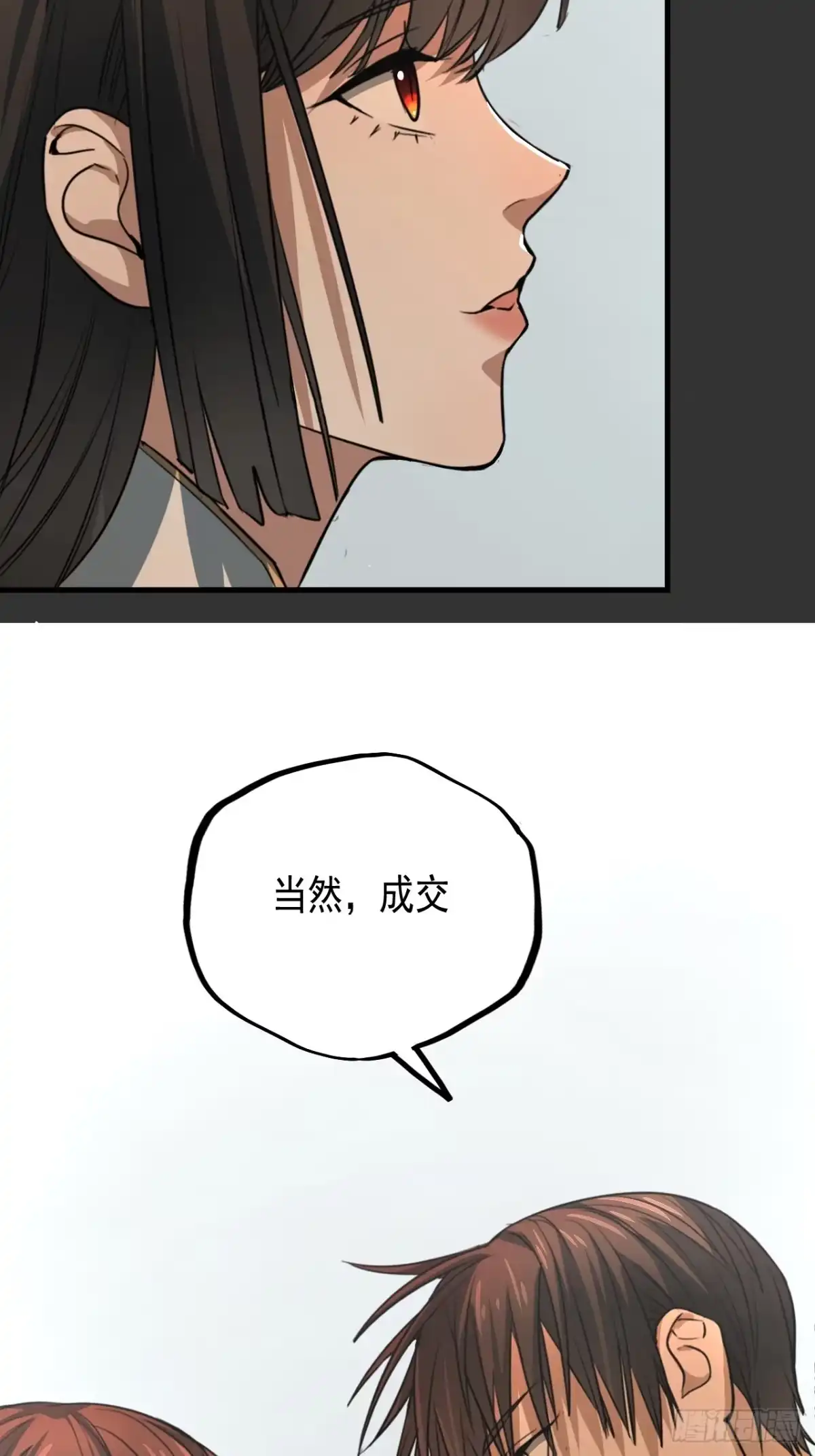 《请勿拆封》第13单：山海经 第48页