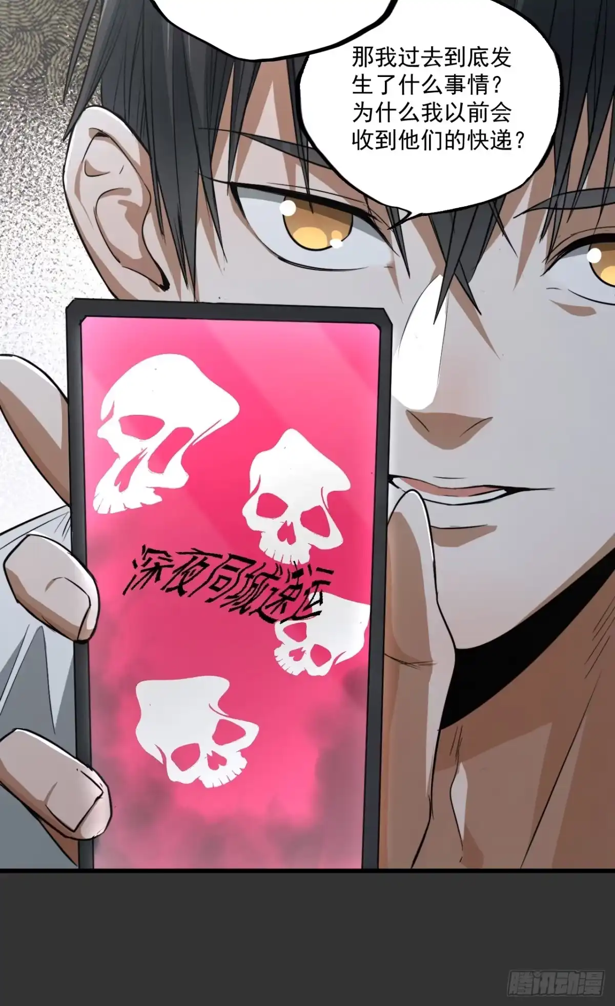 《请勿拆封》第13单：山海经 第22页