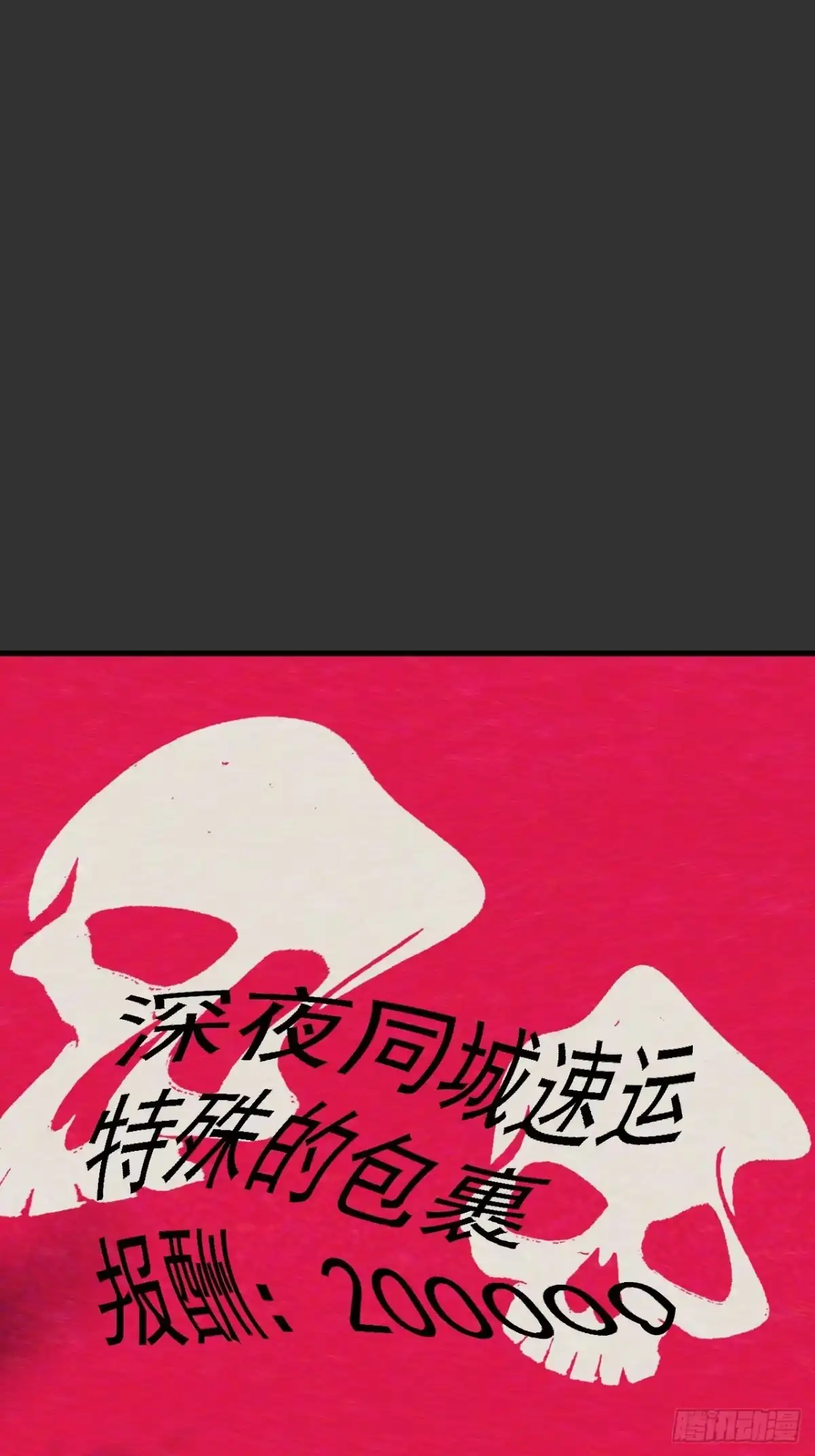《请勿拆封》第13单：山海经 第75页