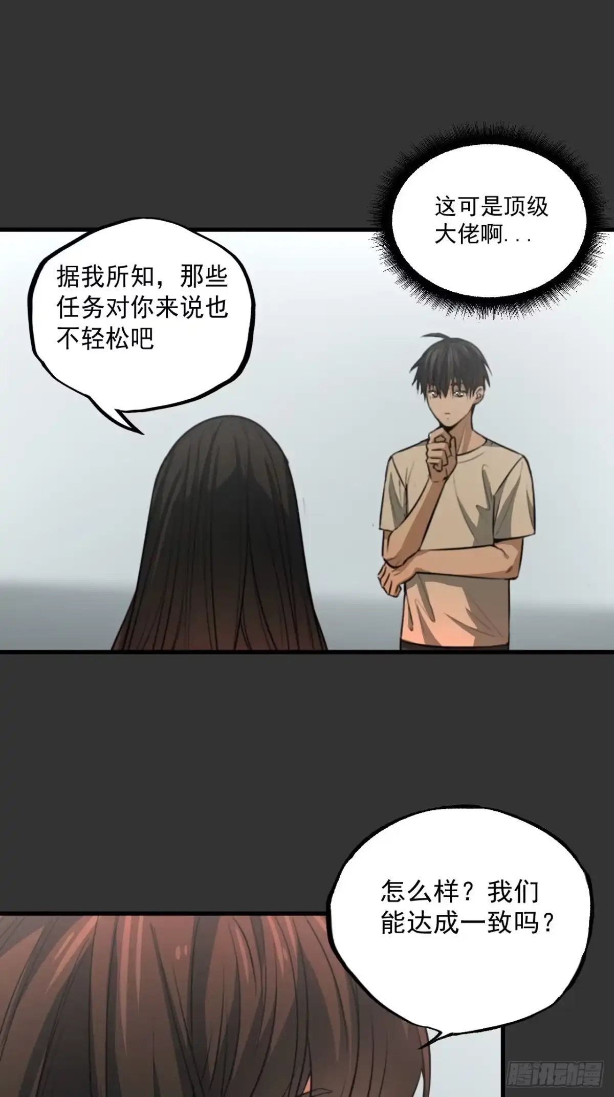 《请勿拆封》第13单：山海经 第47页