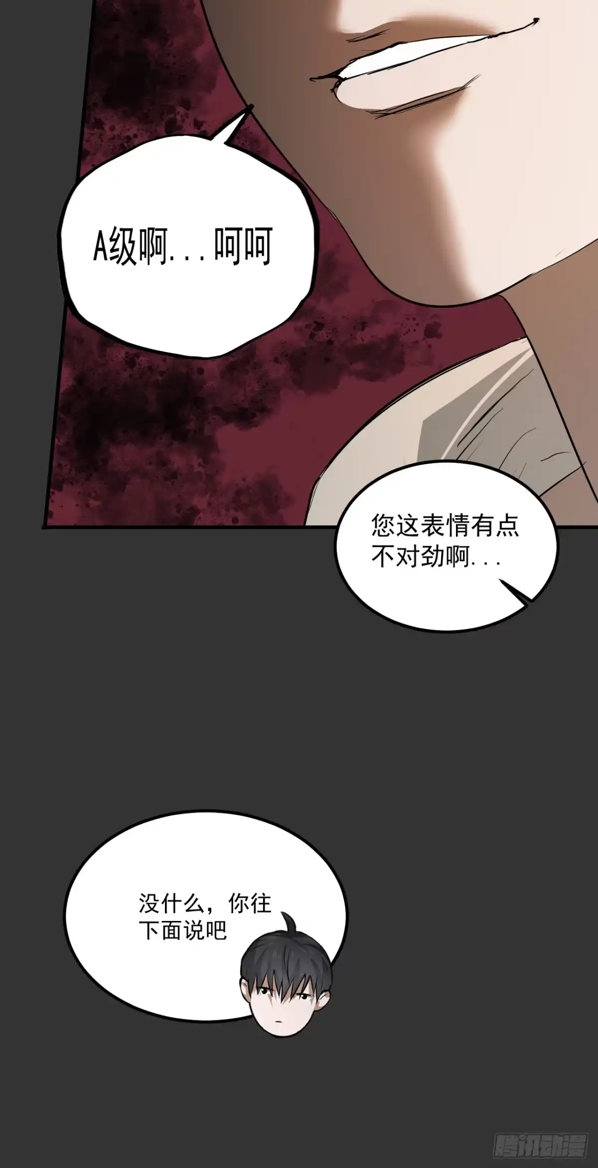 《请勿拆封》第14单：扯线人偶 01 第67页