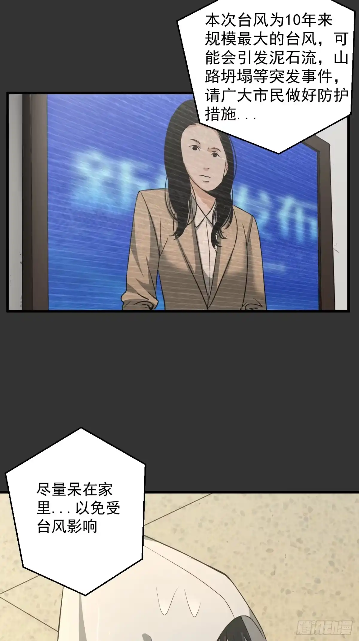 《请勿拆封》第14单：扯线人偶 01 第38页