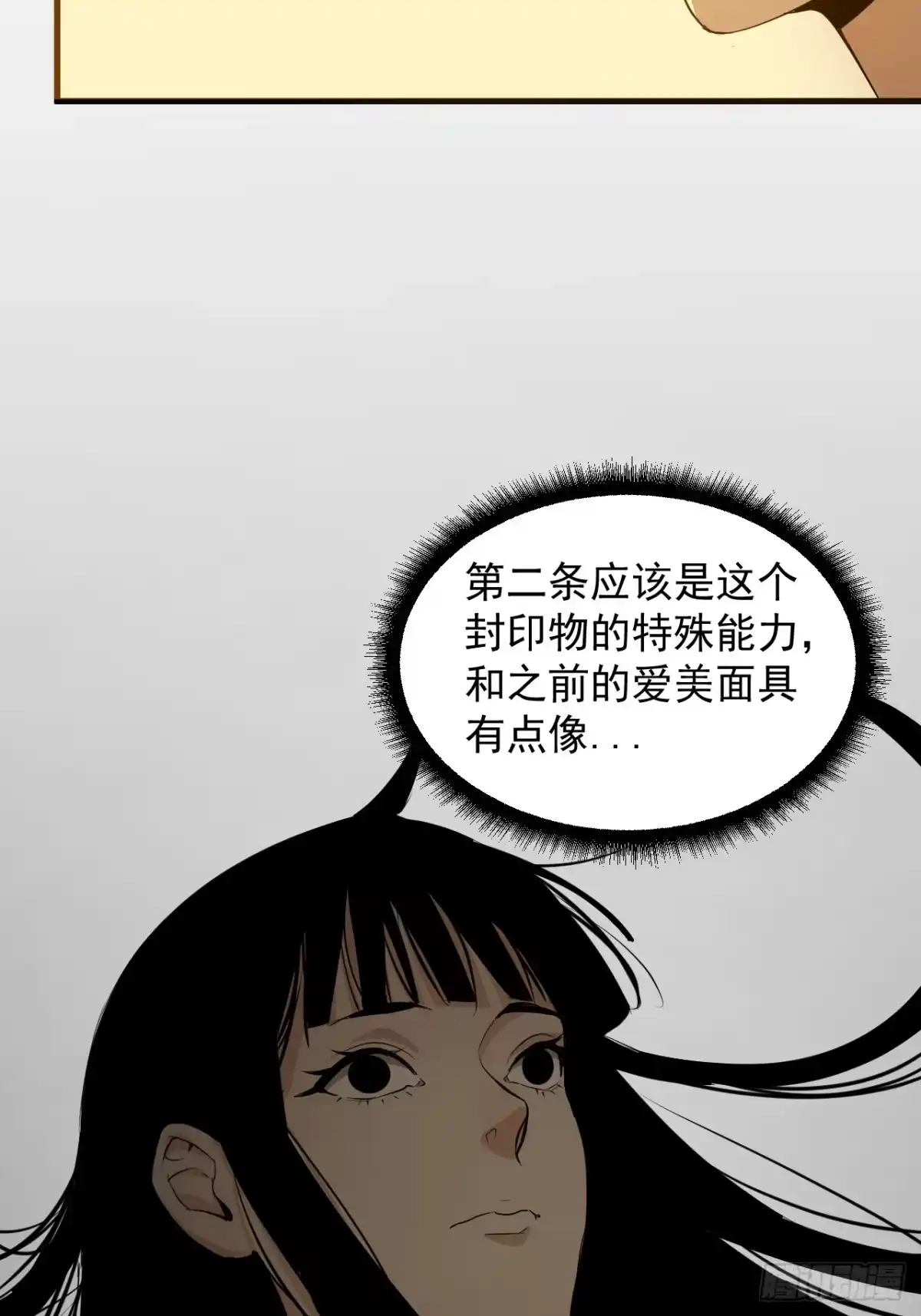 《请勿拆封》第14单：扯线人偶 01 第19页