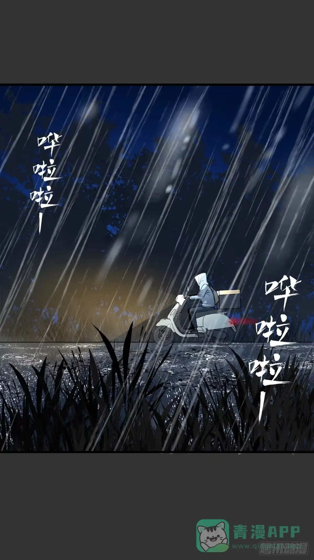 《请勿拆封》第14单：扯线人偶 01 第31页