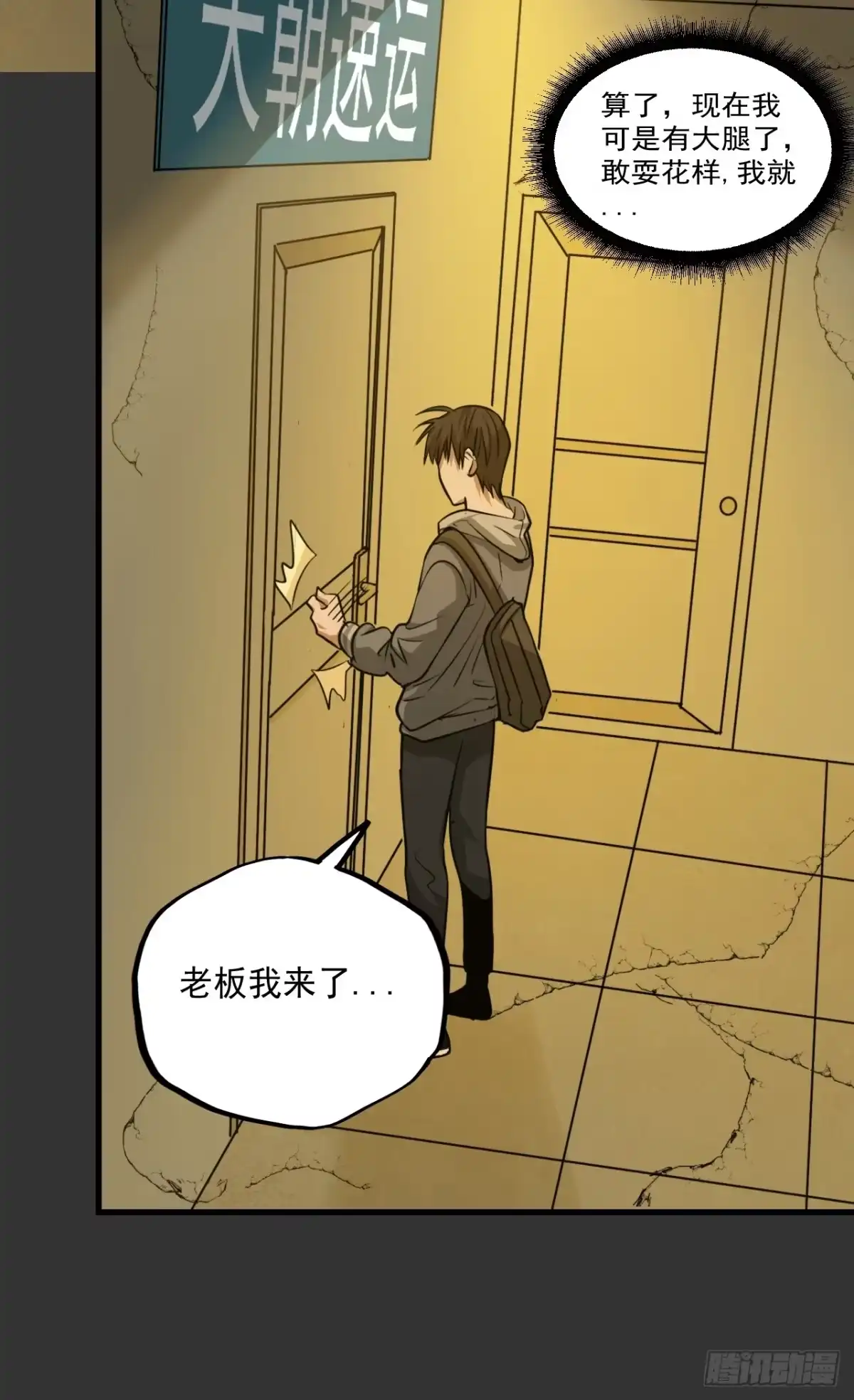 《请勿拆封》第14单：扯线人偶 01 第14页