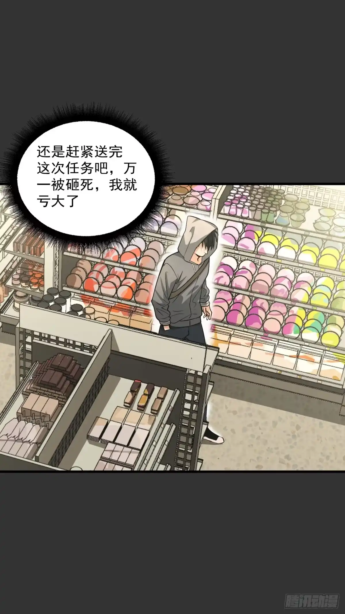 《请勿拆封》第14单：扯线人偶 01 第40页