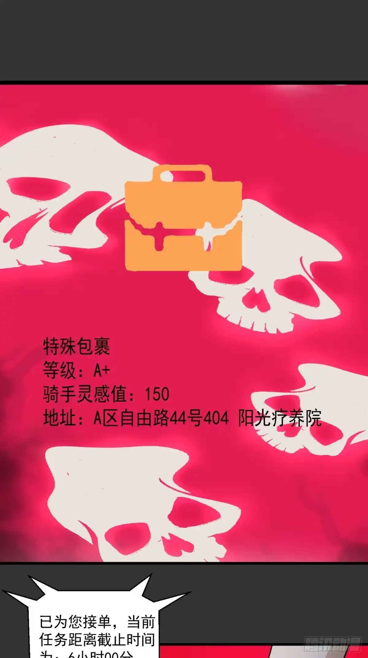 《请勿拆封》第14单：扯线人偶 01 第24页