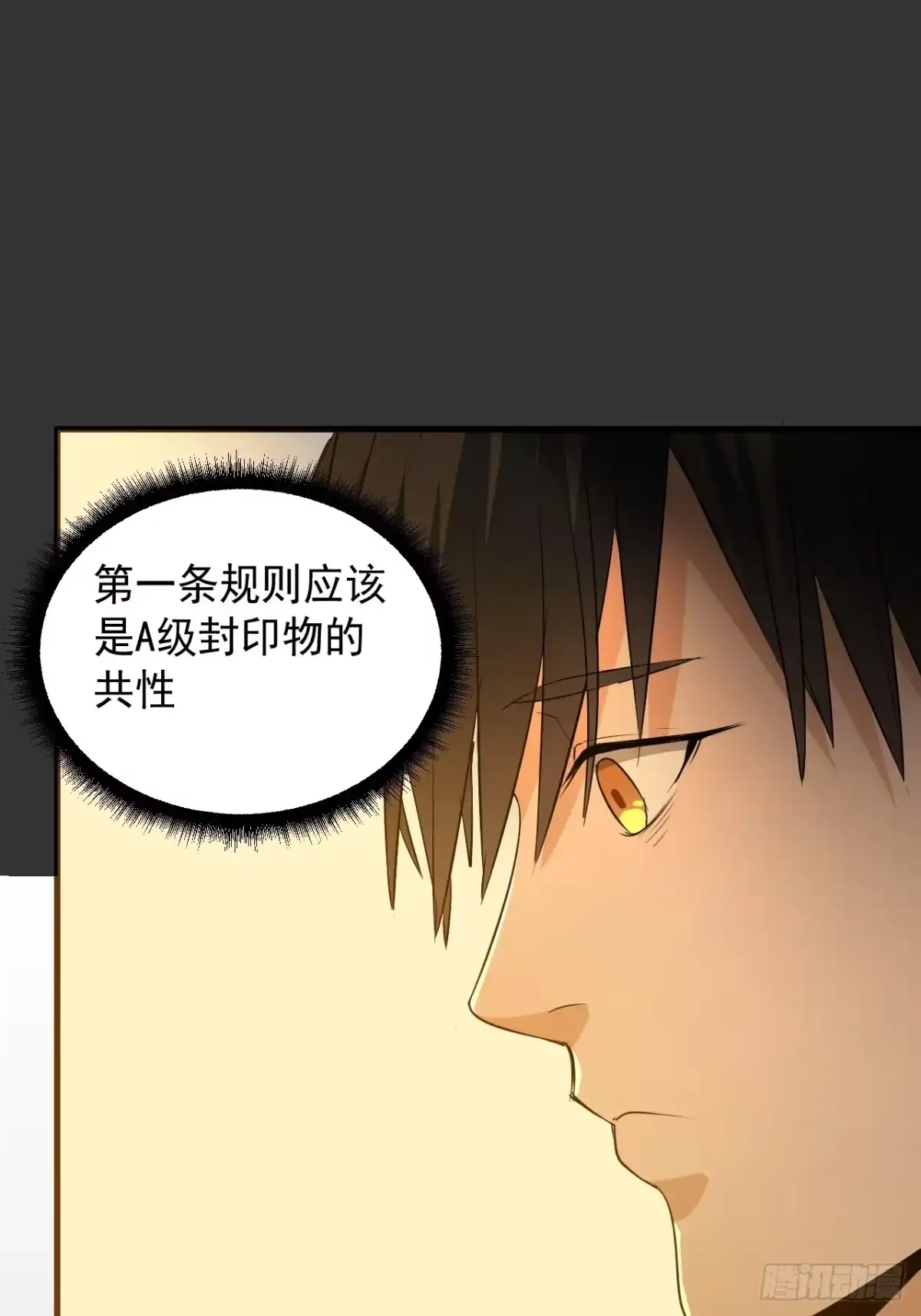 《请勿拆封》第14单：扯线人偶 01 第18页