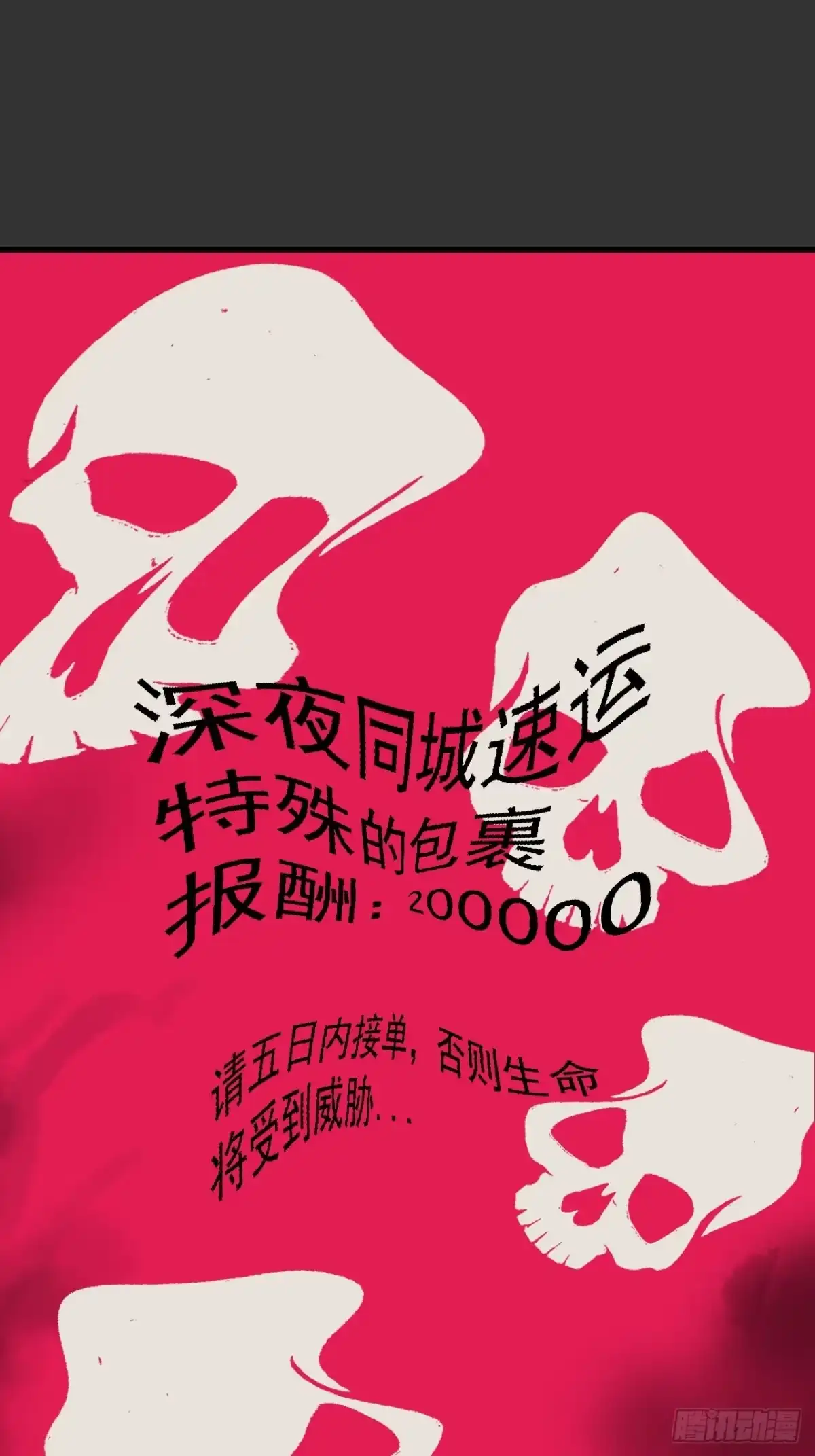 《请勿拆封》第14单：扯线人偶 01 第3页