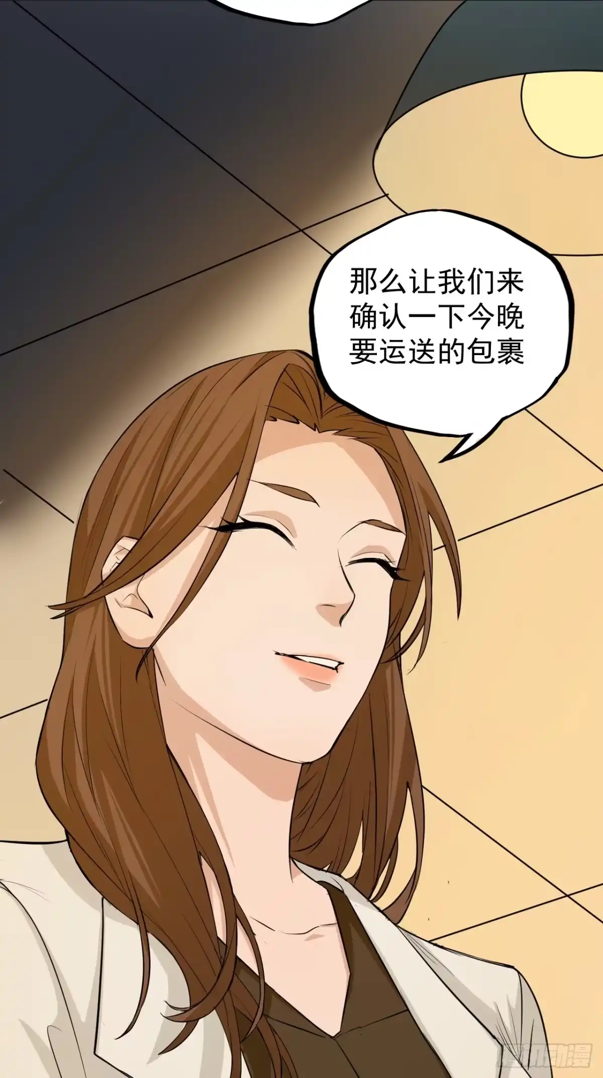 《请勿拆封》第14单：扯线人偶 01 第60页