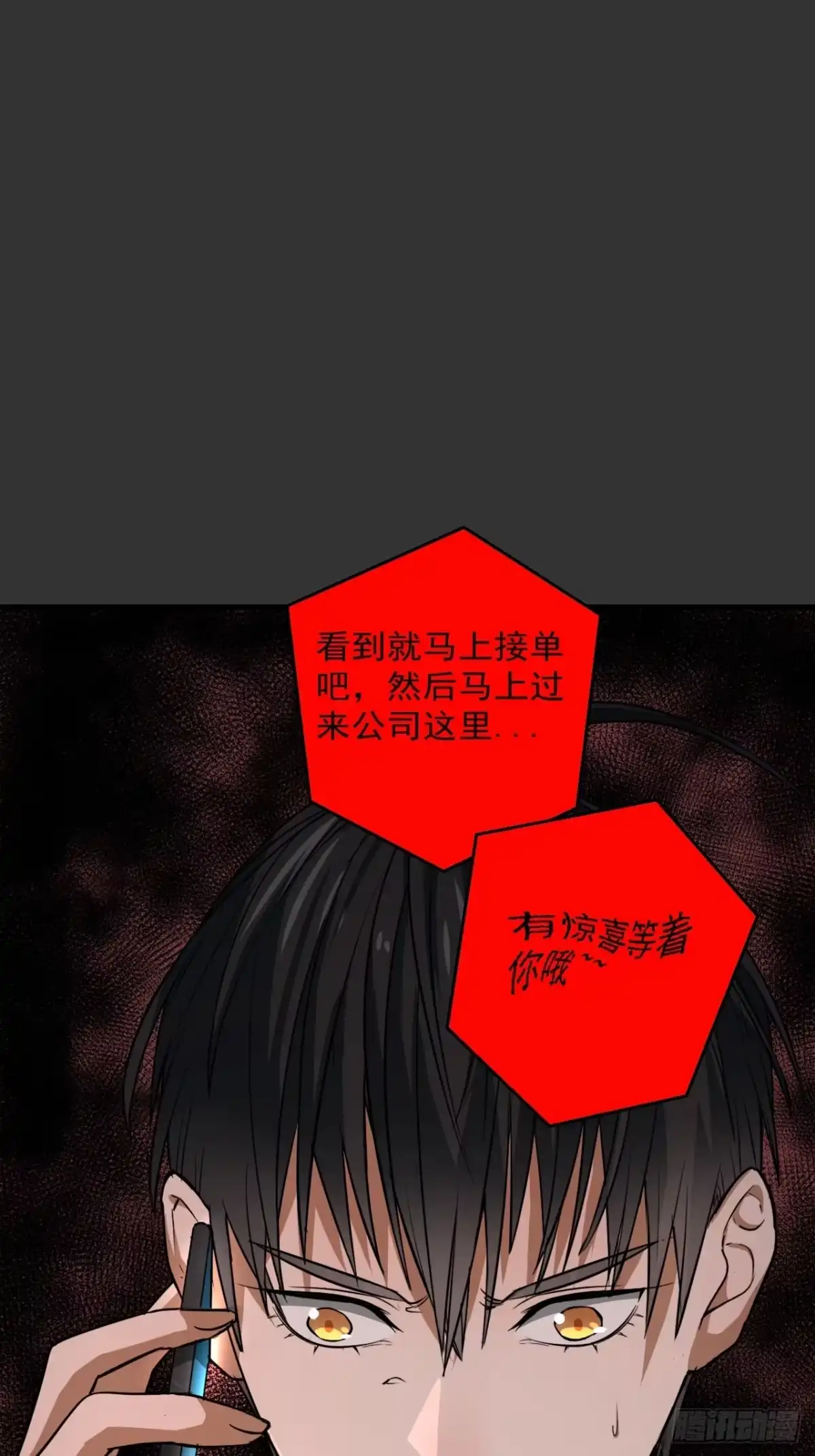 《请勿拆封》第14单：扯线人偶 01 第7页