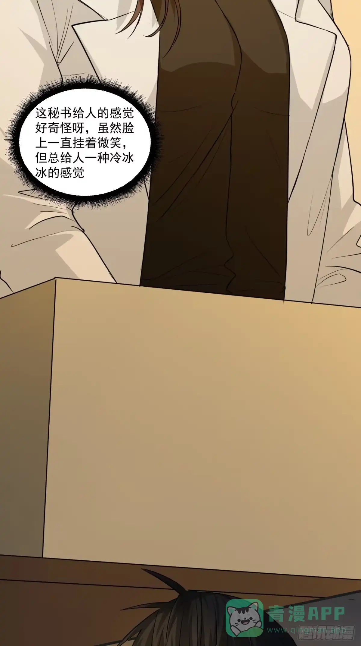 《请勿拆封》第14单：扯线人偶 01 第61页