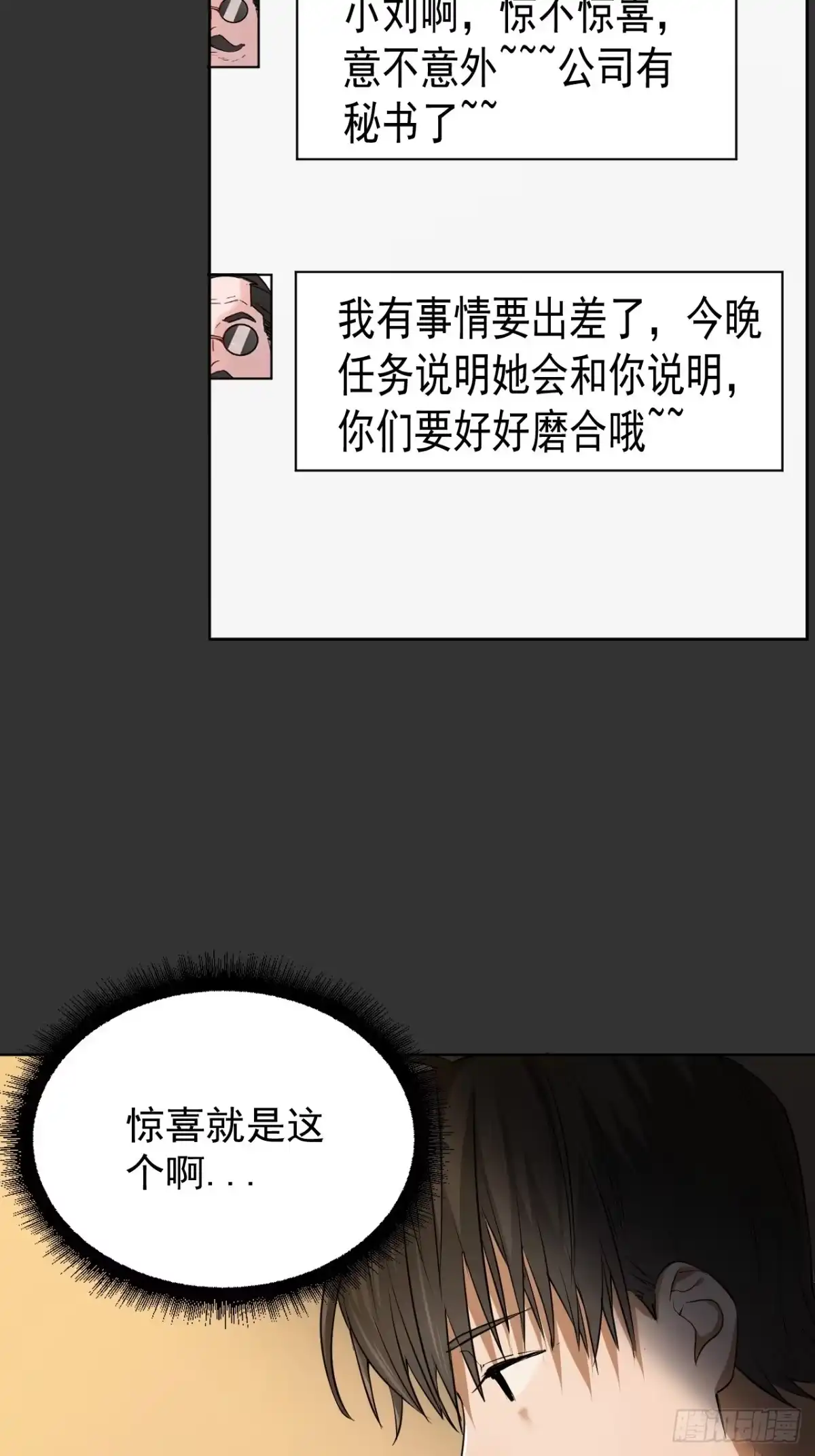 《请勿拆封》第14单：扯线人偶 01 第57页