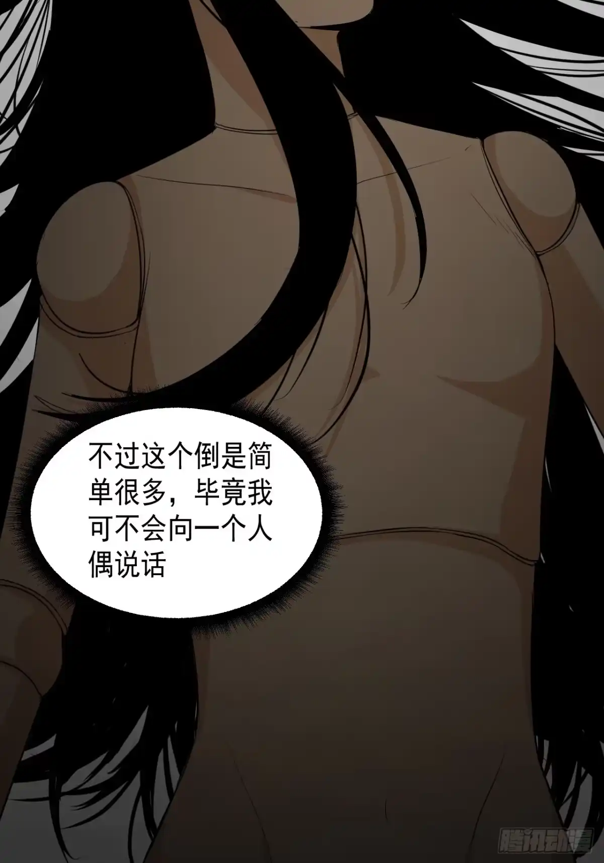 《请勿拆封》第14单：扯线人偶 01 第20页