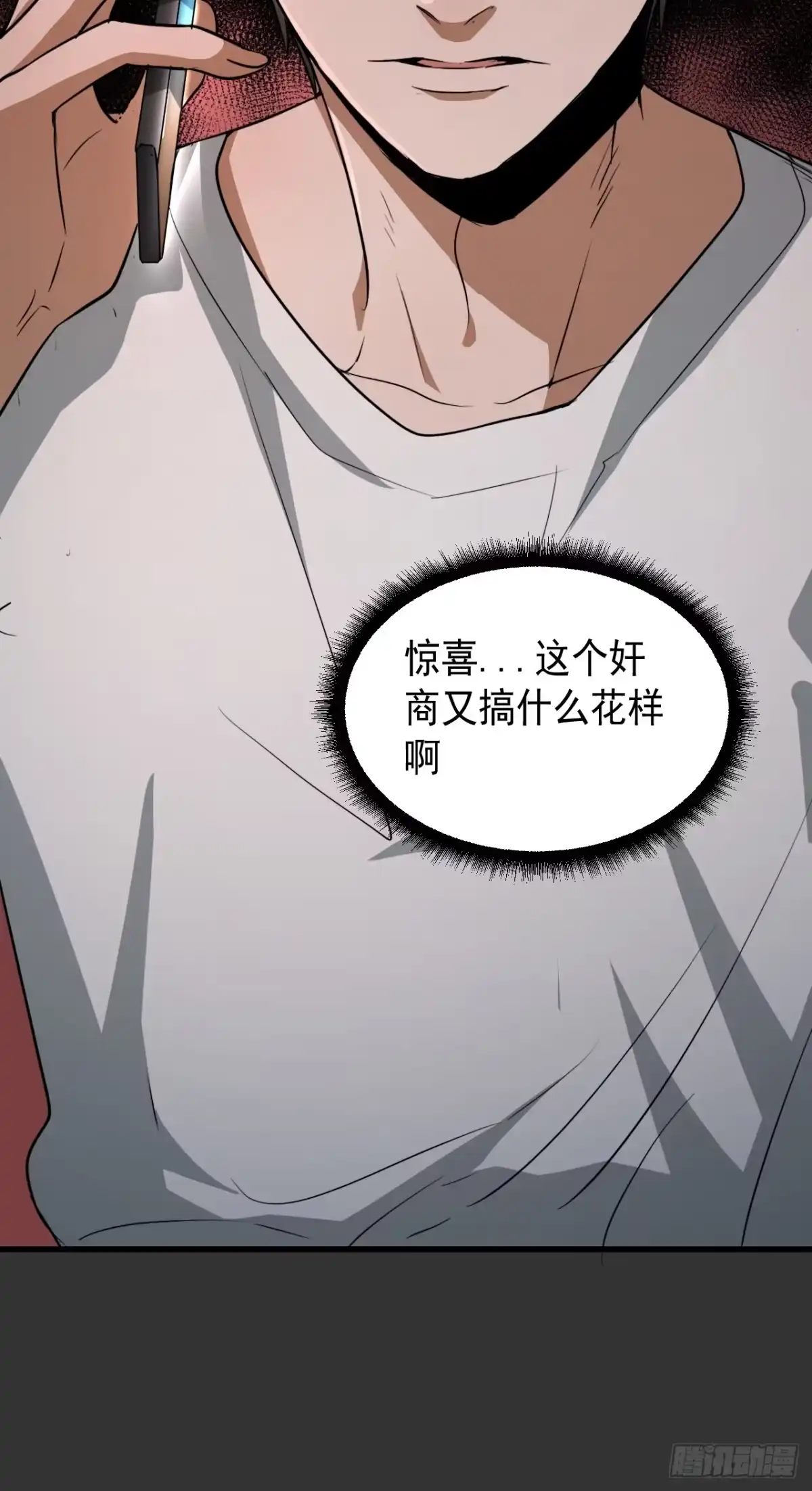 《请勿拆封》第14单：扯线人偶 01 第8页