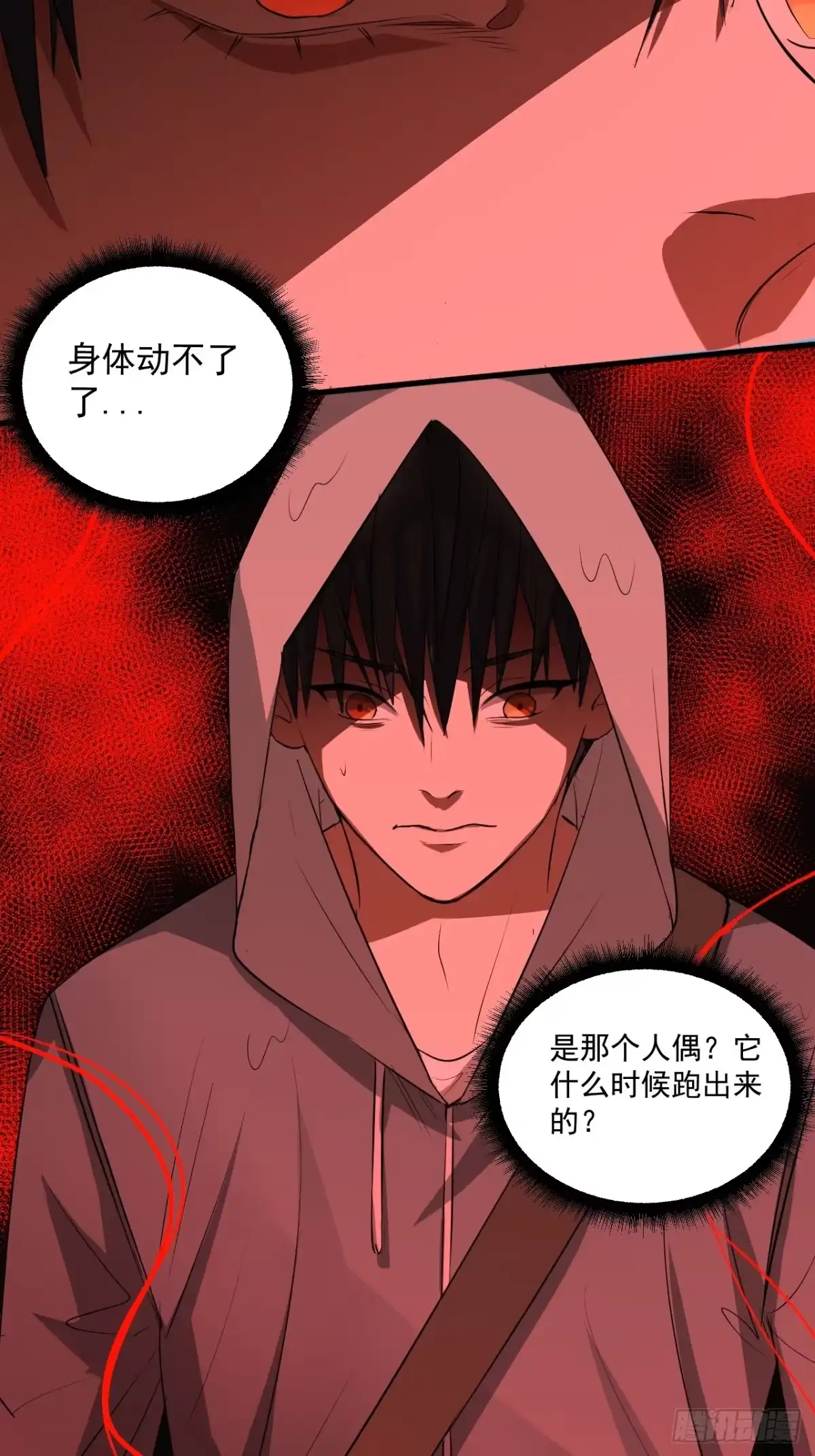 《请勿拆封》第14单：扯线人偶 01 第45页