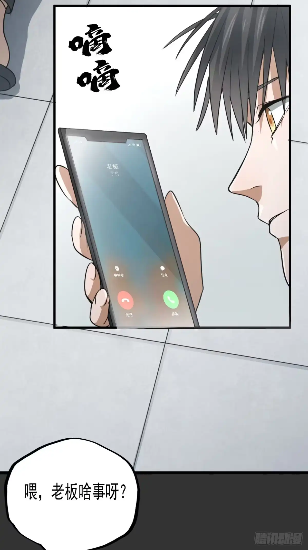 《请勿拆封》第14单：扯线人偶 01 第5页