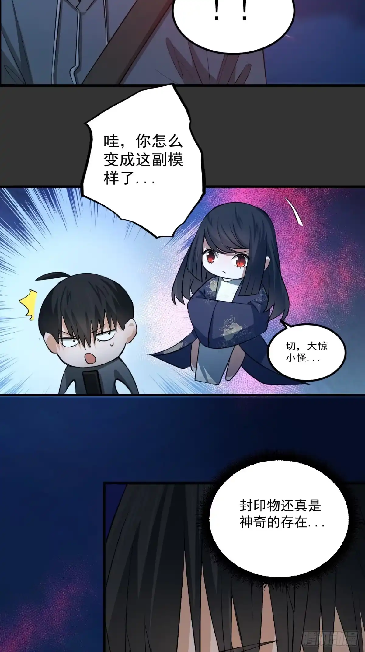 《请勿拆封》第14单：扯线人偶 01 第27页