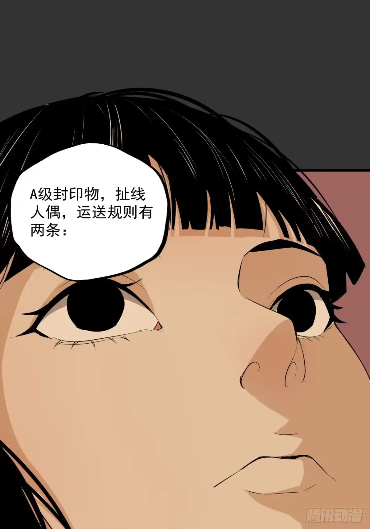 《请勿拆封》第14单：扯线人偶 01 第15页