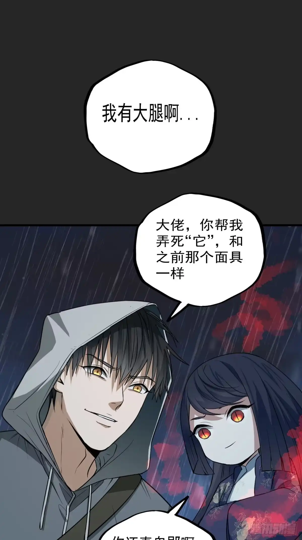 《请勿拆封》第15单：扯线人偶 02 第24页
