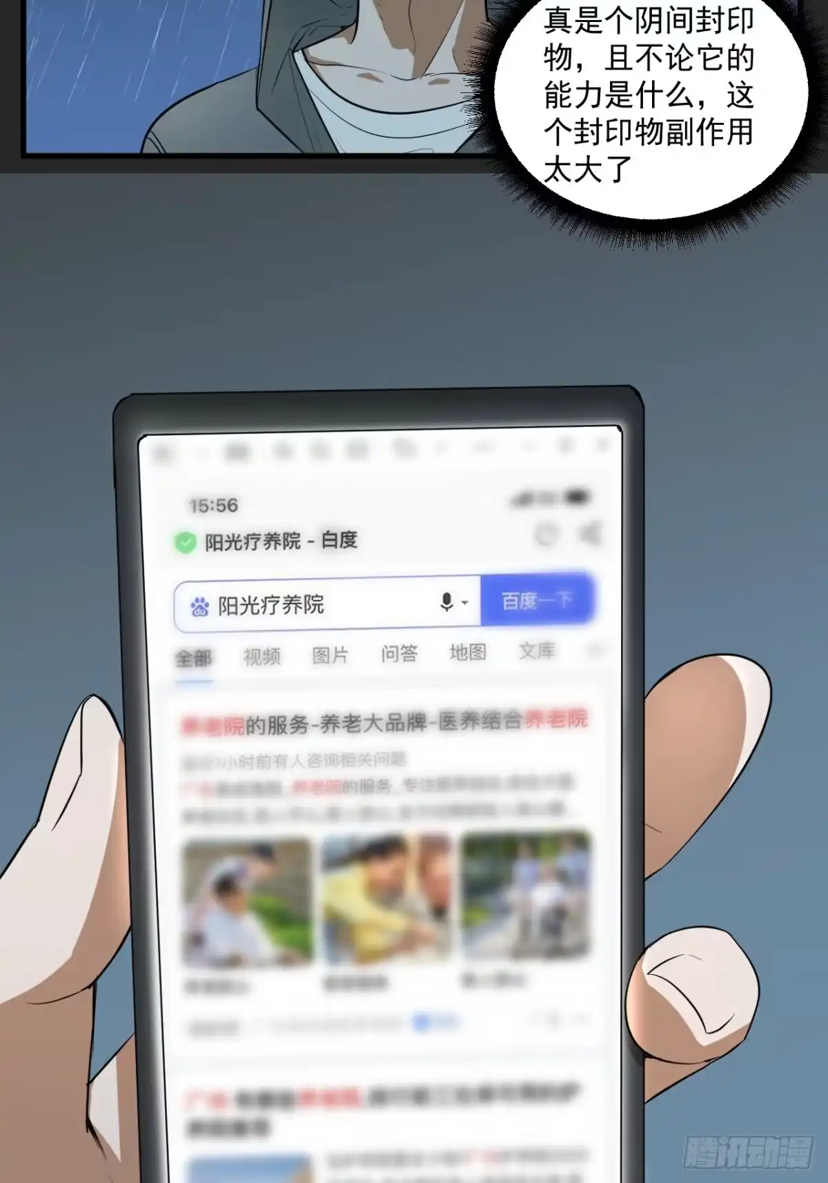 《请勿拆封》第15单：扯线人偶 02 第19页