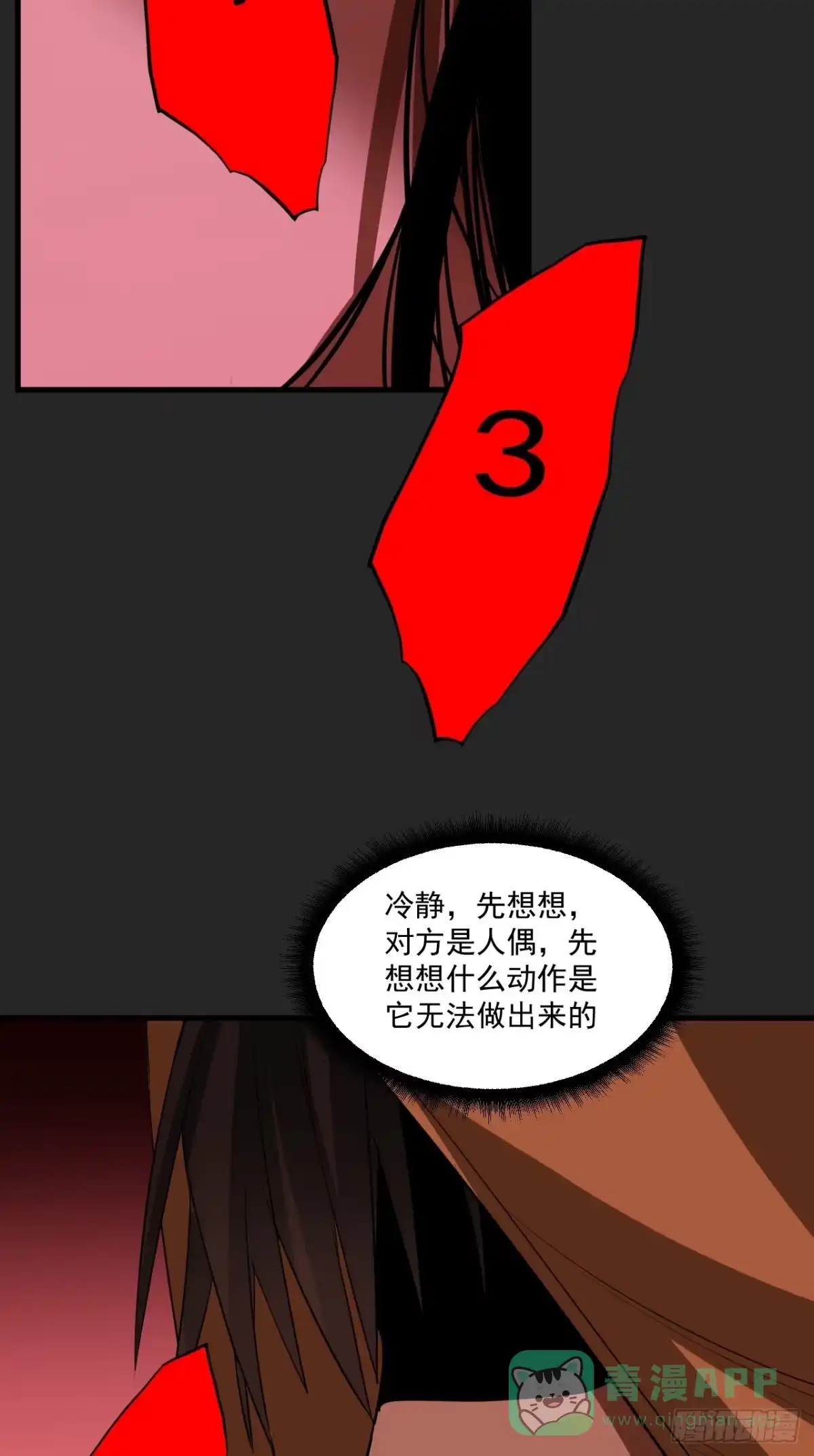 《请勿拆封》第15单：扯线人偶 02 第61页