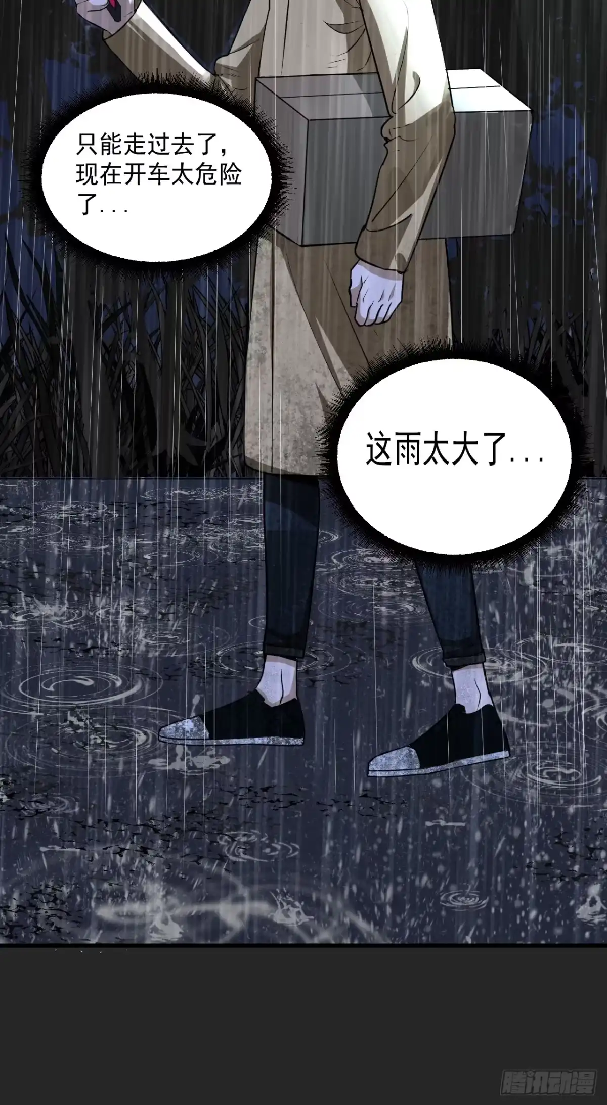 《请勿拆封》第15单：扯线人偶 02 第29页