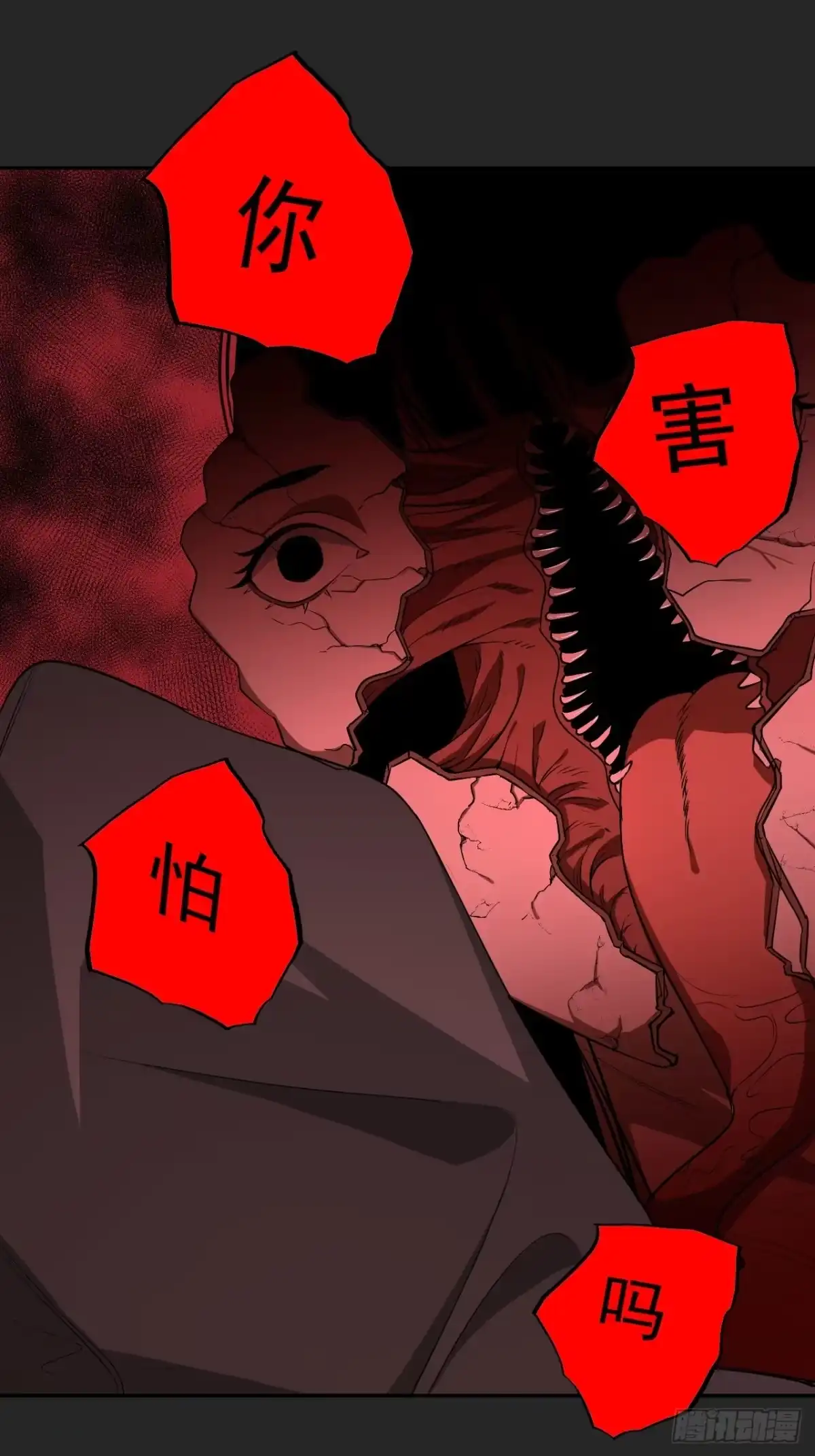 《请勿拆封》第15单：扯线人偶 02 第3页