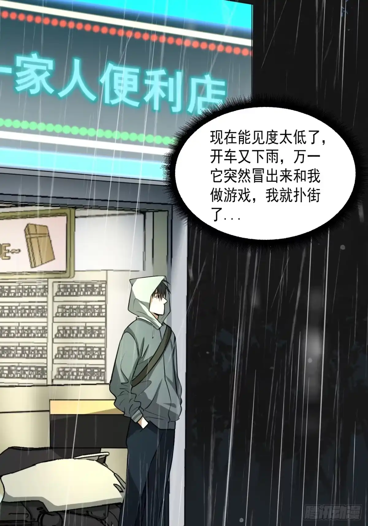 《请勿拆封》第15单：扯线人偶 02 第22页