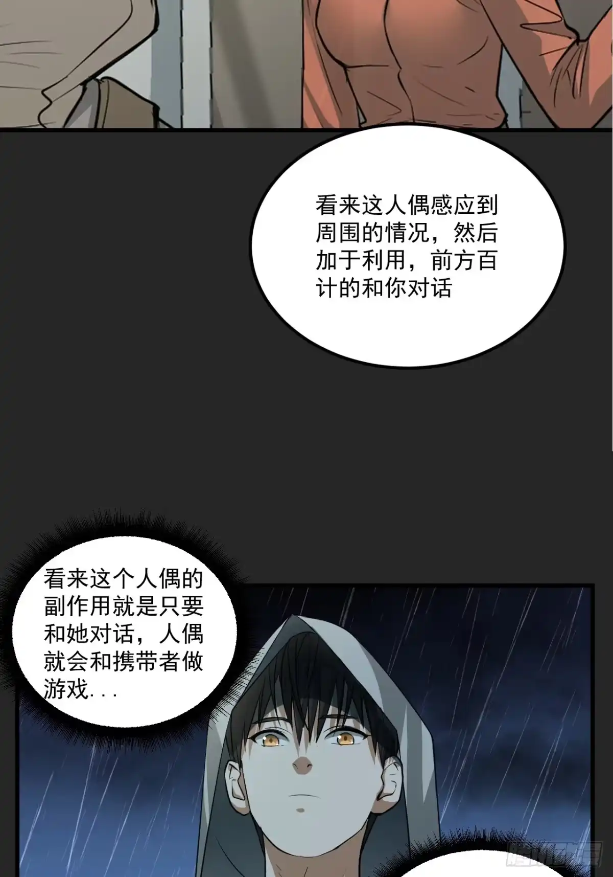 《请勿拆封》第15单：扯线人偶 02 第18页
