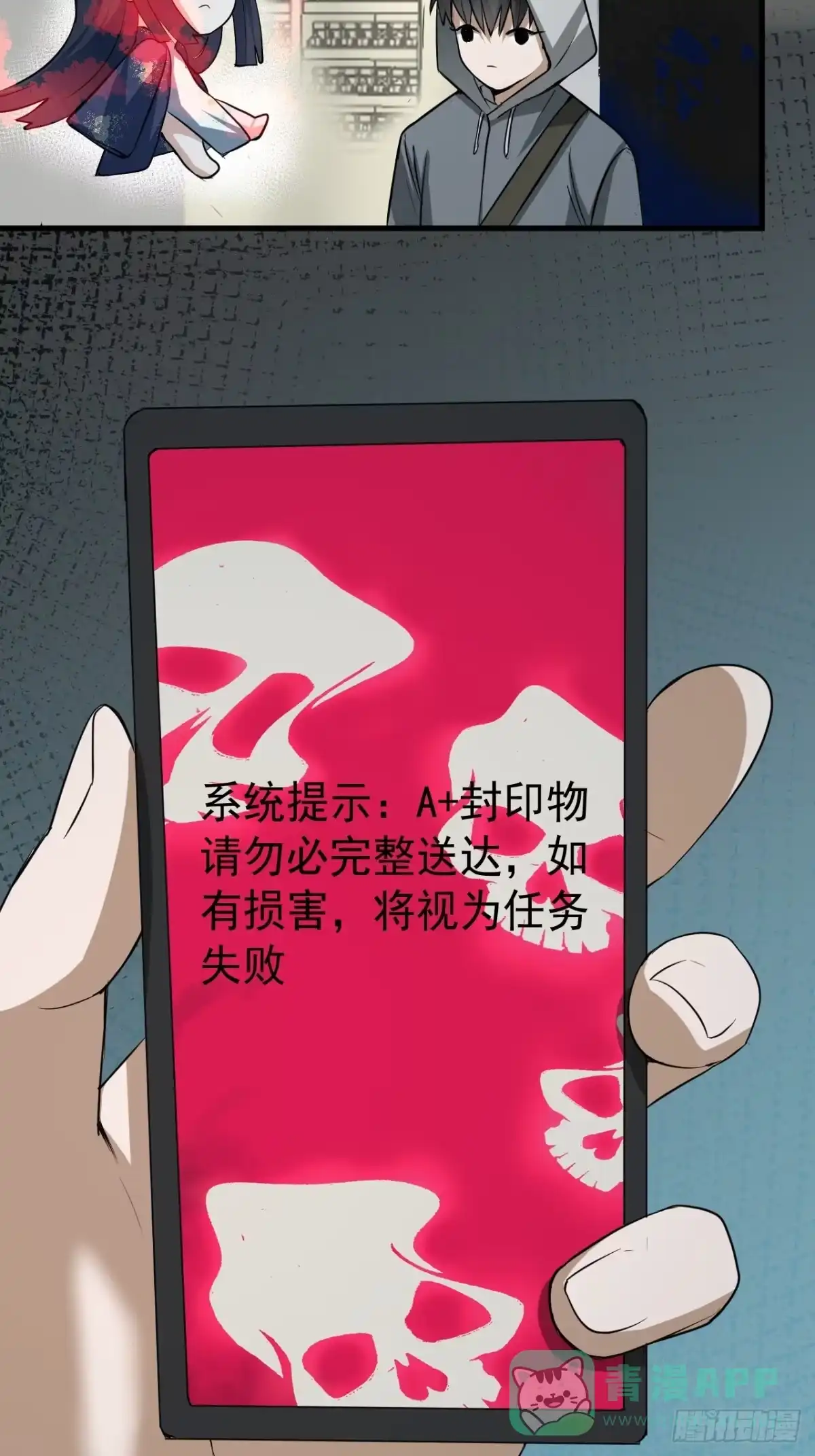 《请勿拆封》第15单：扯线人偶 02 第26页