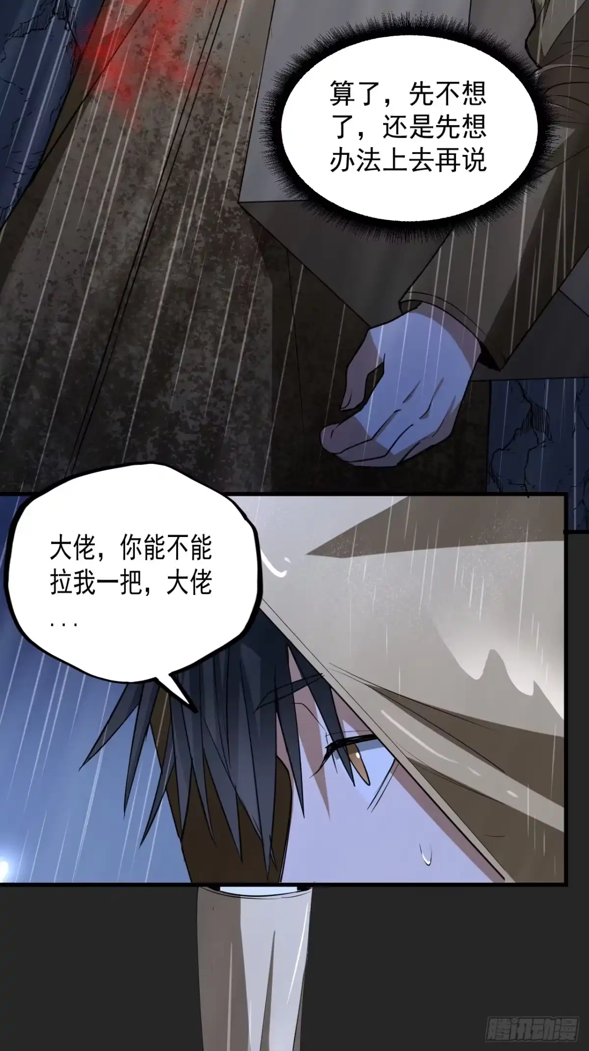 《请勿拆封》第15单：扯线人偶 02 第69页
