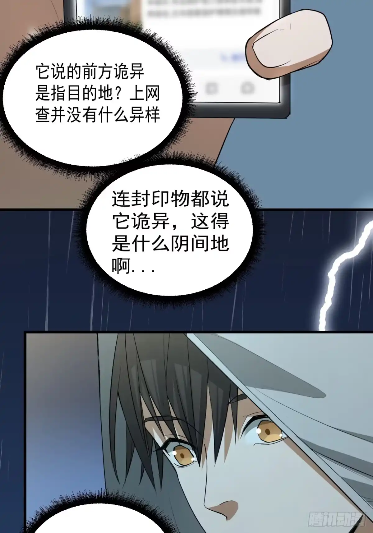 《请勿拆封》第15单：扯线人偶 02 第20页