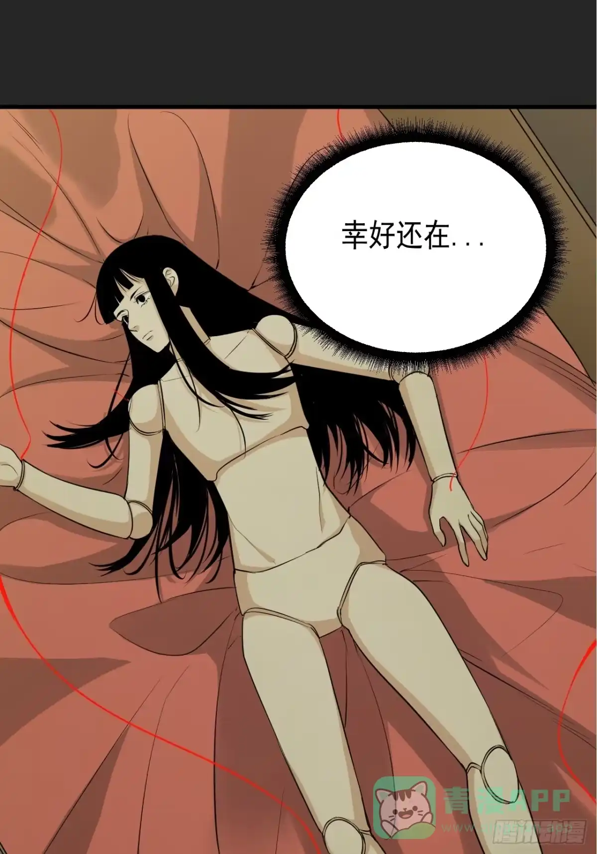 《请勿拆封》第15单：扯线人偶 02 第16页